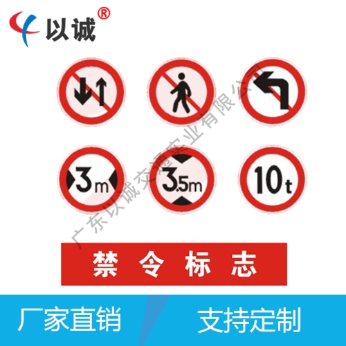 圓形禁令反光標(biāo)牌